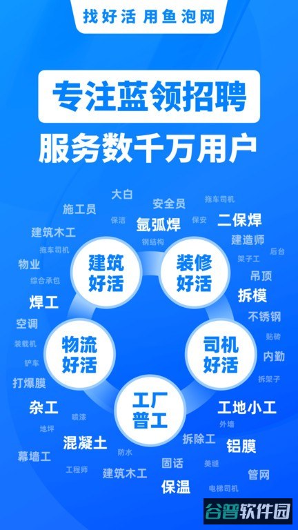 鱼泡直聘app找活招工(鱼泡网)截图4