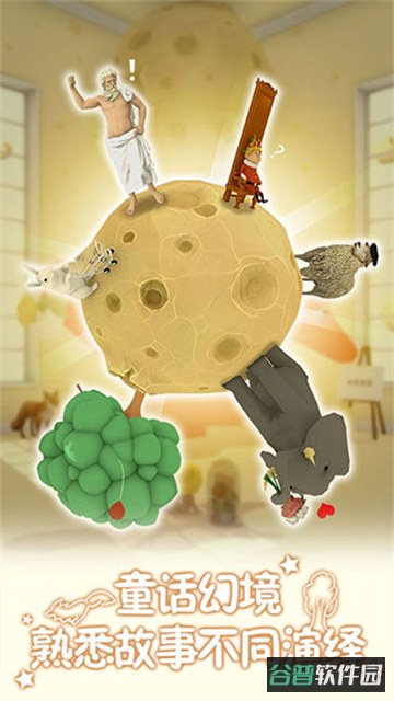 小王子的幻想谜境截图5