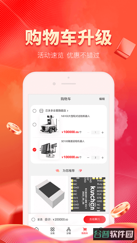芯多多平台截图2