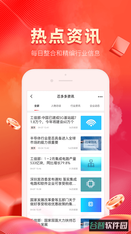 芯多多平台截图3