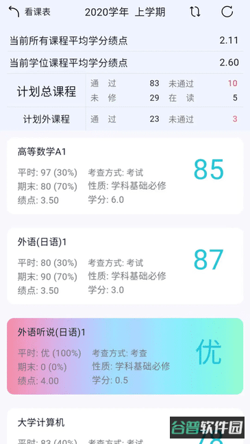 小欣同学校园助手截图1