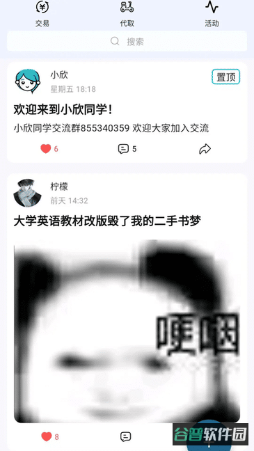 小欣同学校园助手截图2