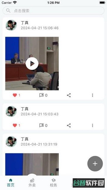 小欣同学校园助手截图4