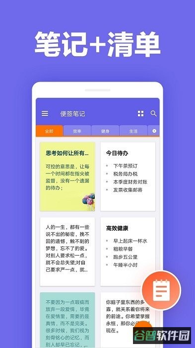 便签笔记截图1