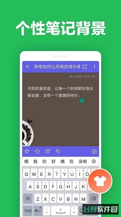 便签笔记截图4