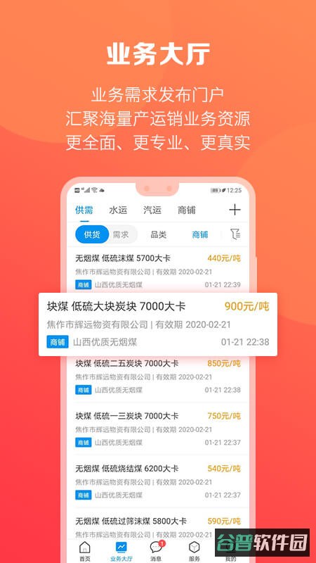 煤炭江湖截图1