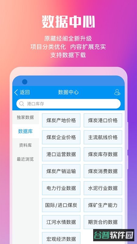 煤炭江湖截图2