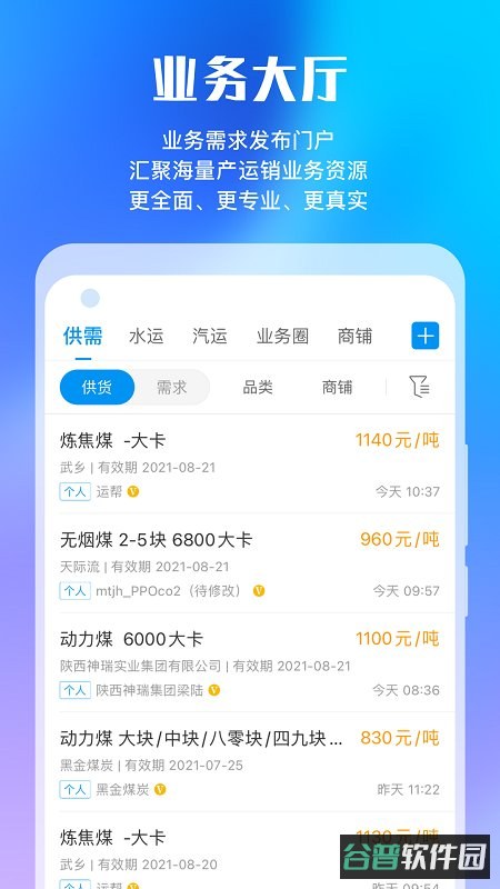 煤炭江湖截图3