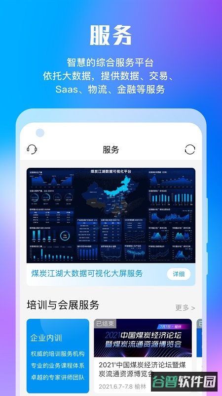 煤炭江湖截图4