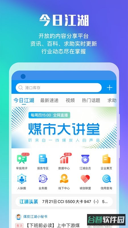 煤炭江湖截图5