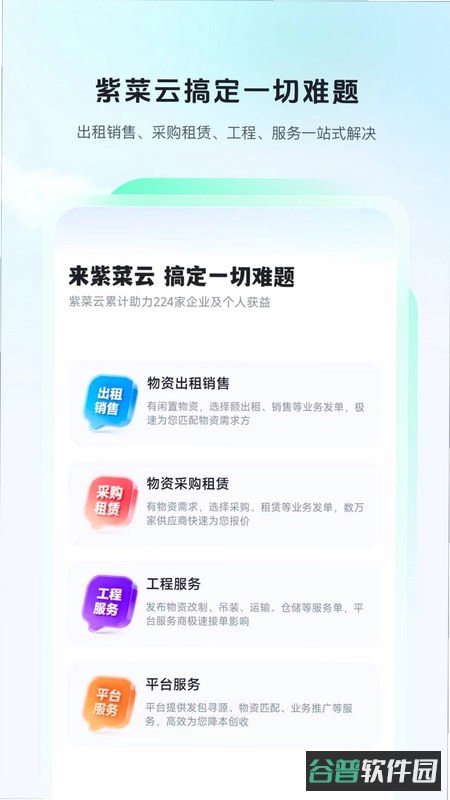 紫菜云截图1