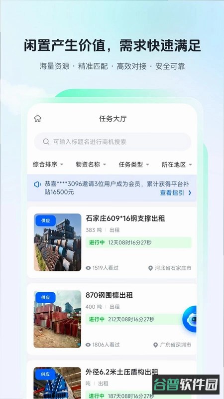 紫菜云截图2