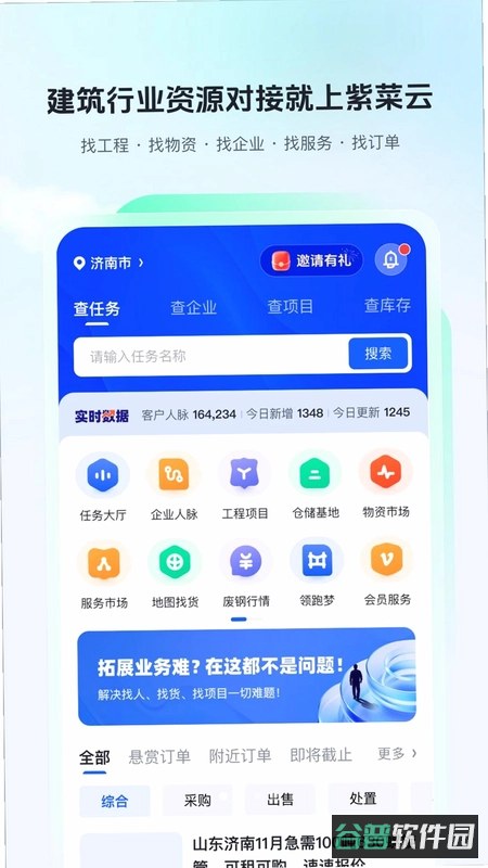 紫菜云截图3