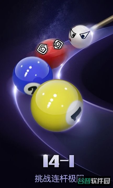 明星台球截图3