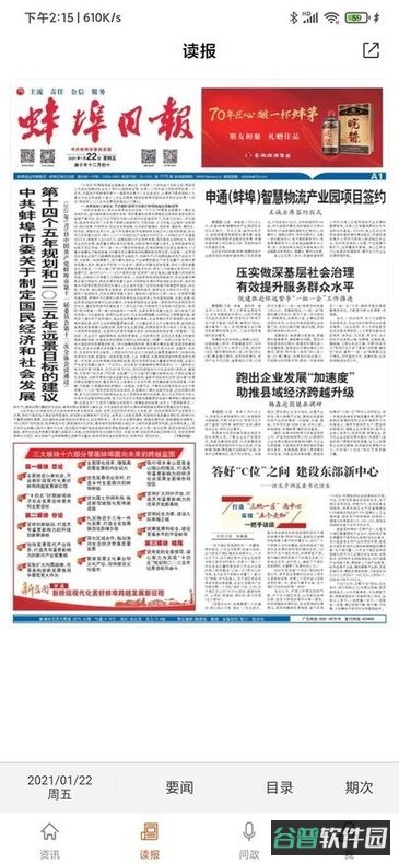 蚌埠发布手机截图1
