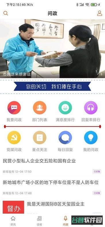 蚌埠发布手机截图3