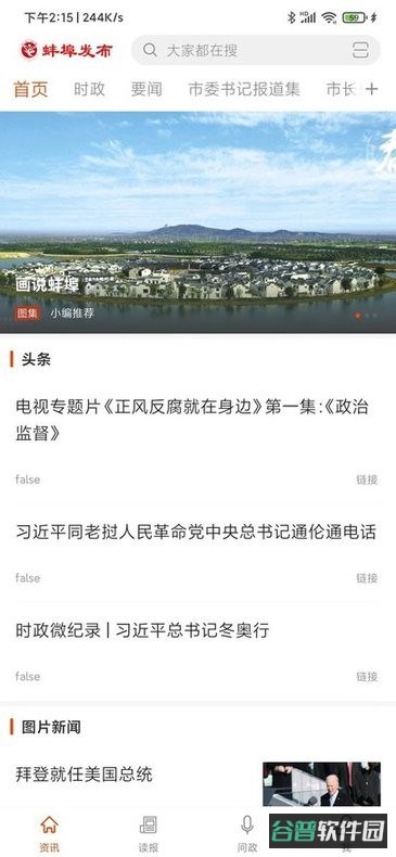 蚌埠发布手机截图4