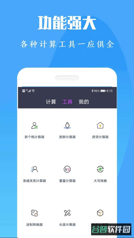 计算机计算器全能王截图1