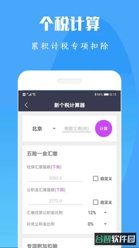 计算机计算器全能王截图3