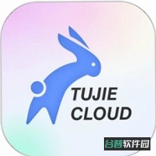 兔捷云截图1