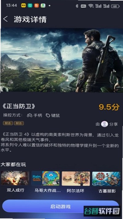 兔捷云截图2