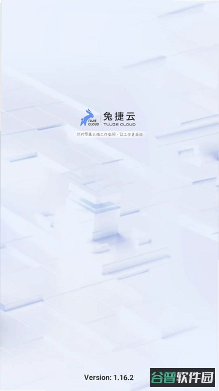 兔捷云截图3