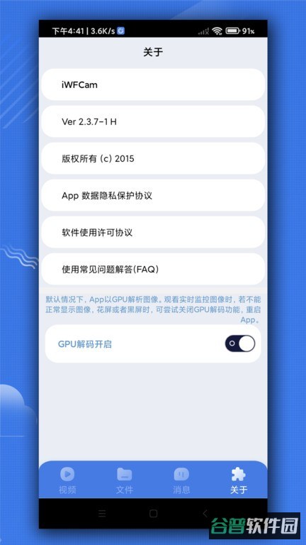 iwfcam摄像头截图1