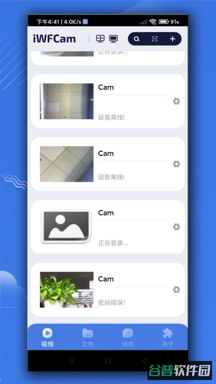 iwfcam摄像头截图4