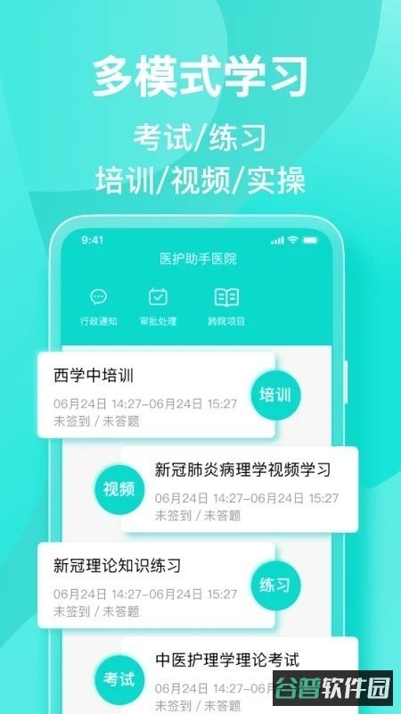 医护助手截图3