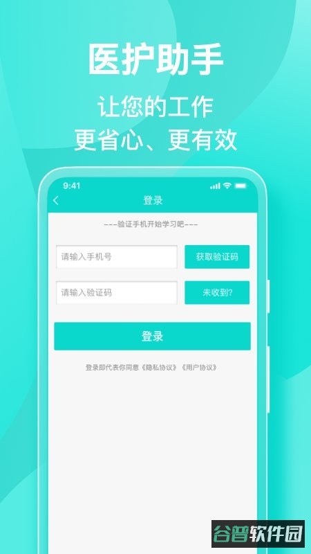 医护助手截图4