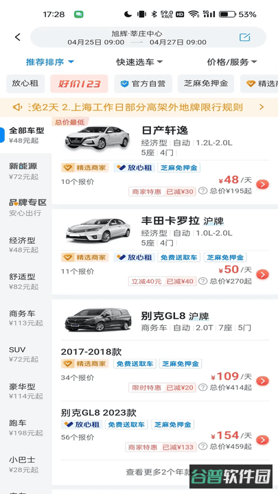 哈啰租车