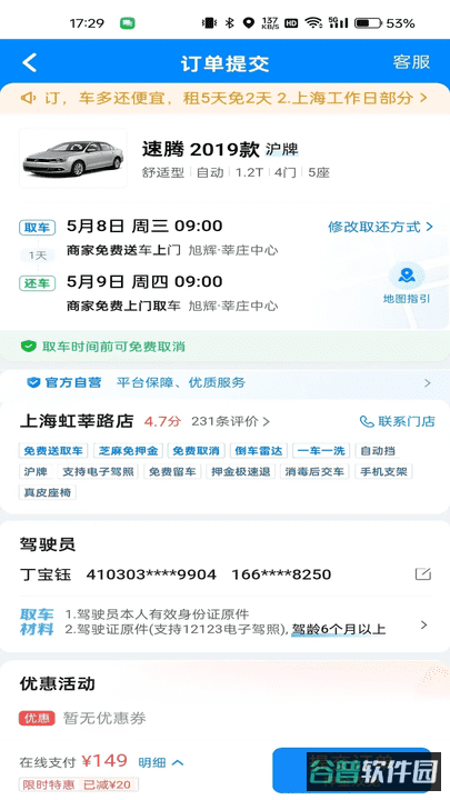 哈啰租车截图2