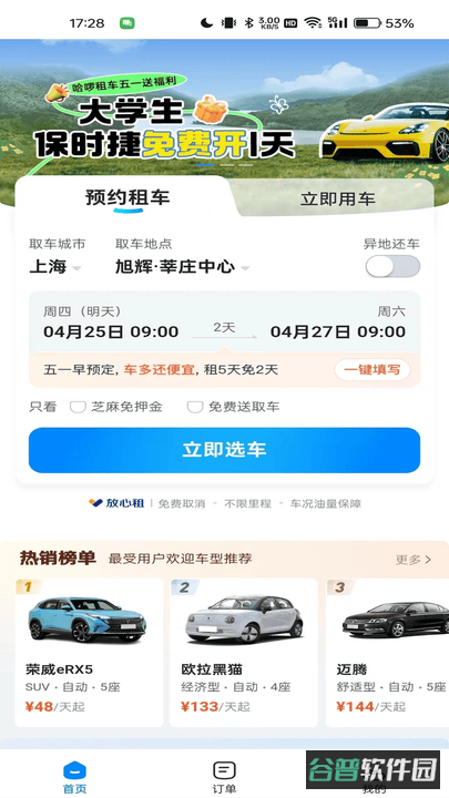 哈啰租车截图4
