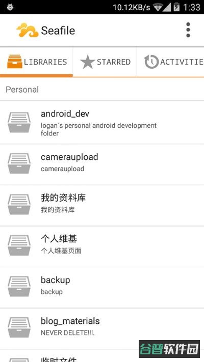 seafile截图3