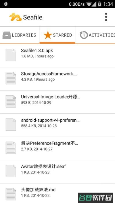seafile截图4