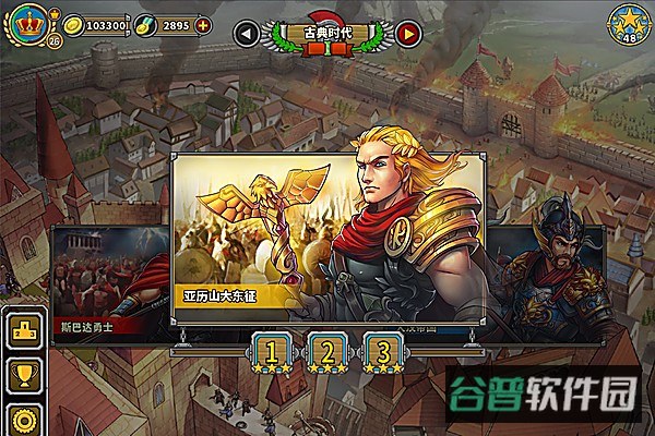 帝国时代截图3