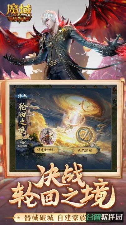 魔域口袋版截图1