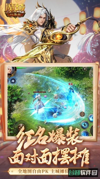魔域口袋版截图2