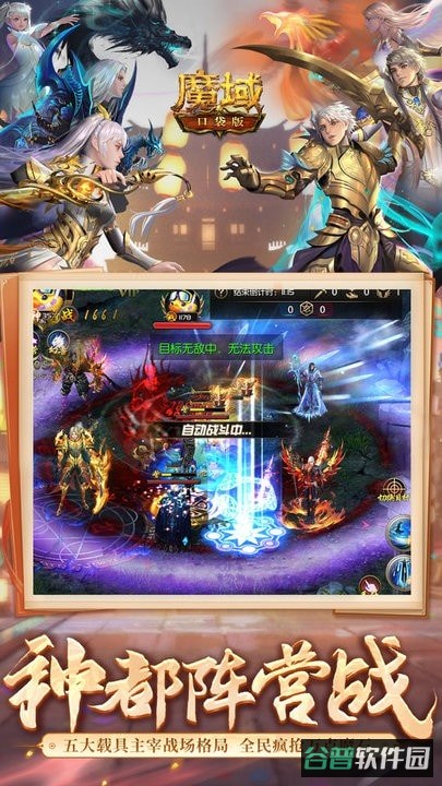 魔域口袋版截图4