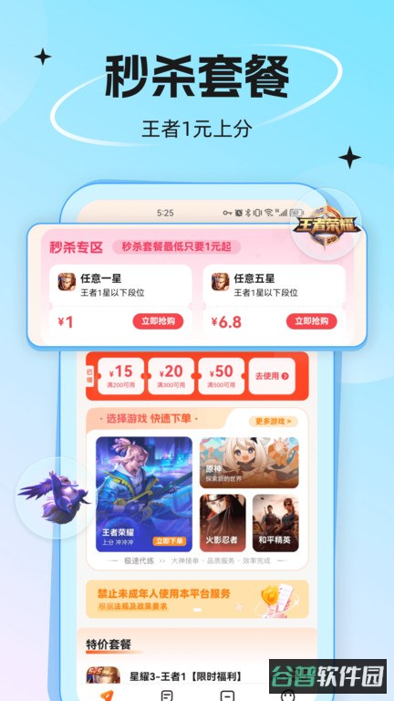 代练丸子平台截图1