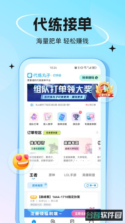 代练丸子平台截图2