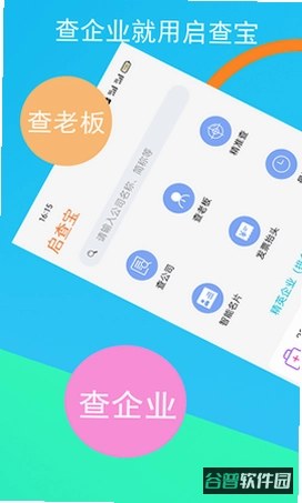 启查宝截图1