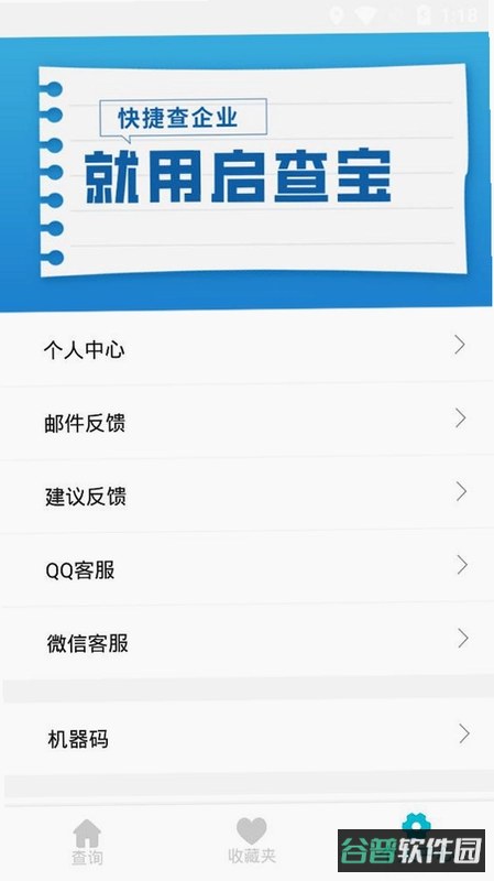 启查宝截图2