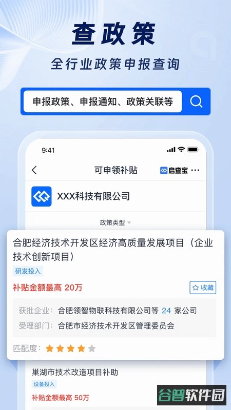 启查宝截图3