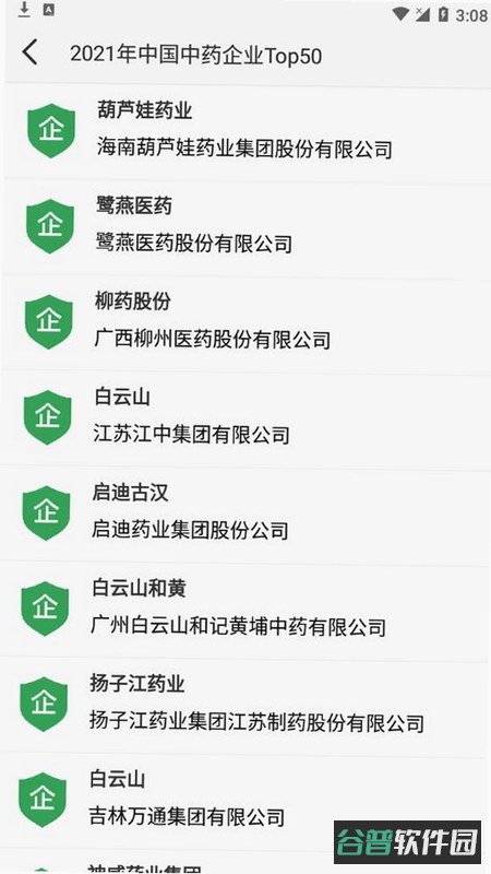 启查宝截图5