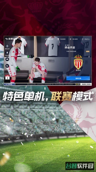 网易绿茵信仰截图1