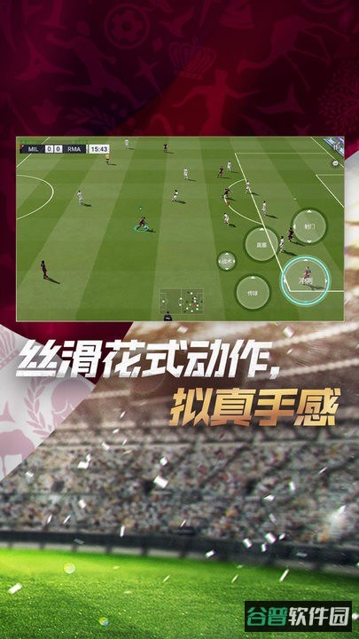 网易绿茵信仰截图2