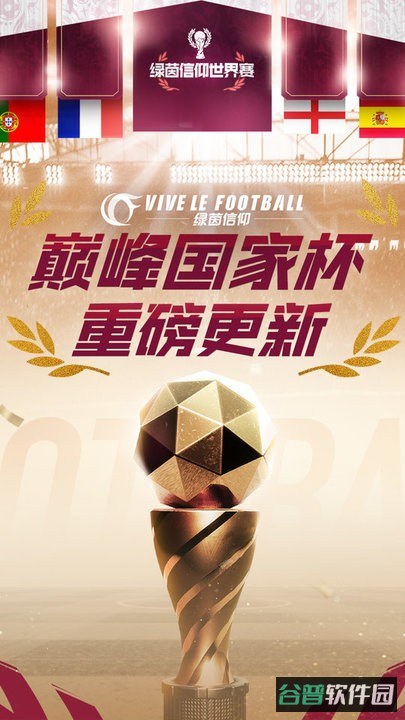 网易绿茵信仰截图3