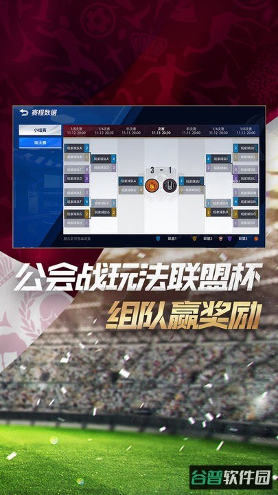 网易绿茵信仰截图4