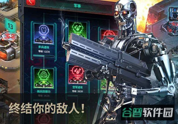 终结者创世纪截图5